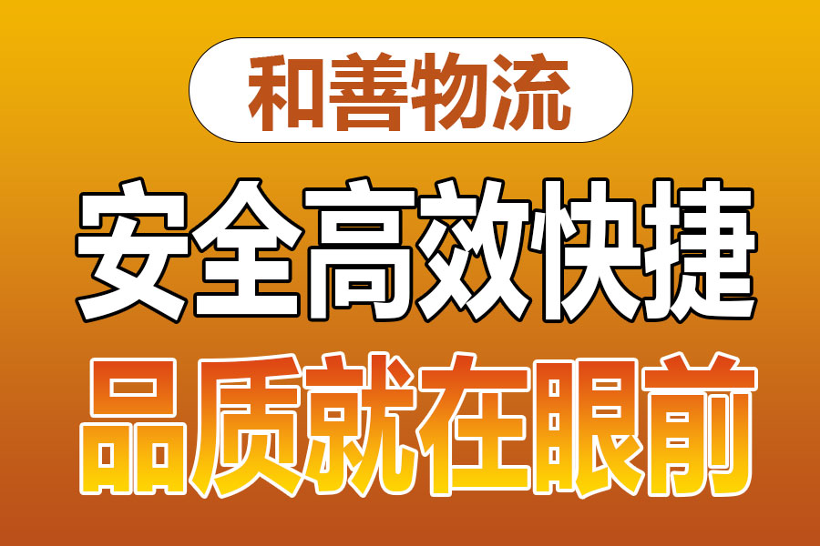 溧阳到平坝物流专线